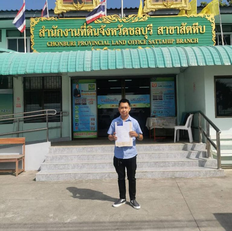 จำนองสัตหีบ